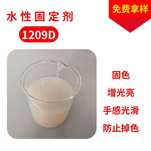 aoyate奥雅特水性涂层固定剂固色皮革直销固色剂1209d