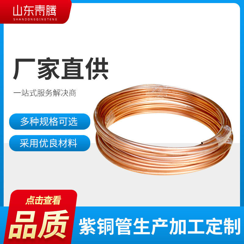 厂家定制t2紫铜盘管蚊香空调制冷毛细铜管t2紫铜直管盘管易折弯焊