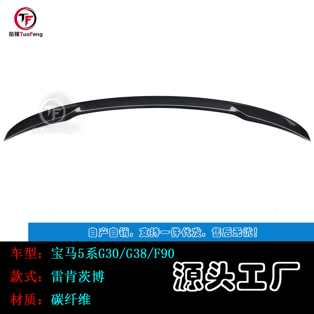 适用于宝马5系G30G38F90M5Achen&Cybe雷肯茨博款碳纤尾翼