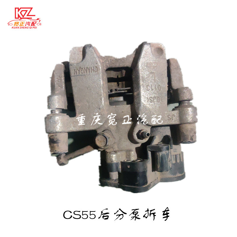 适用长安CS55后分泵总成（拆车）