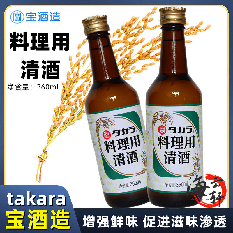 日式料酒 宝酒造谨制 宝酒料理用清酒360ml 日本料理用清酒 去腥