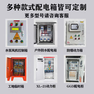 380v三相220v单相家用电机箱套控制器 制消防风机水泵定配电箱