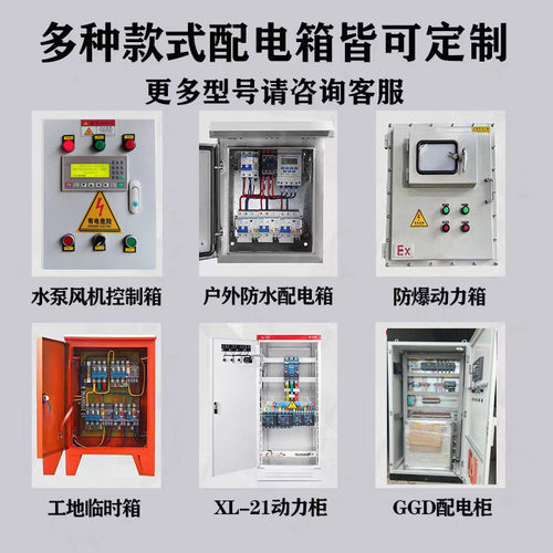 380v三相220v单相家用电机箱套控制器 制消防风机水泵定配电箱