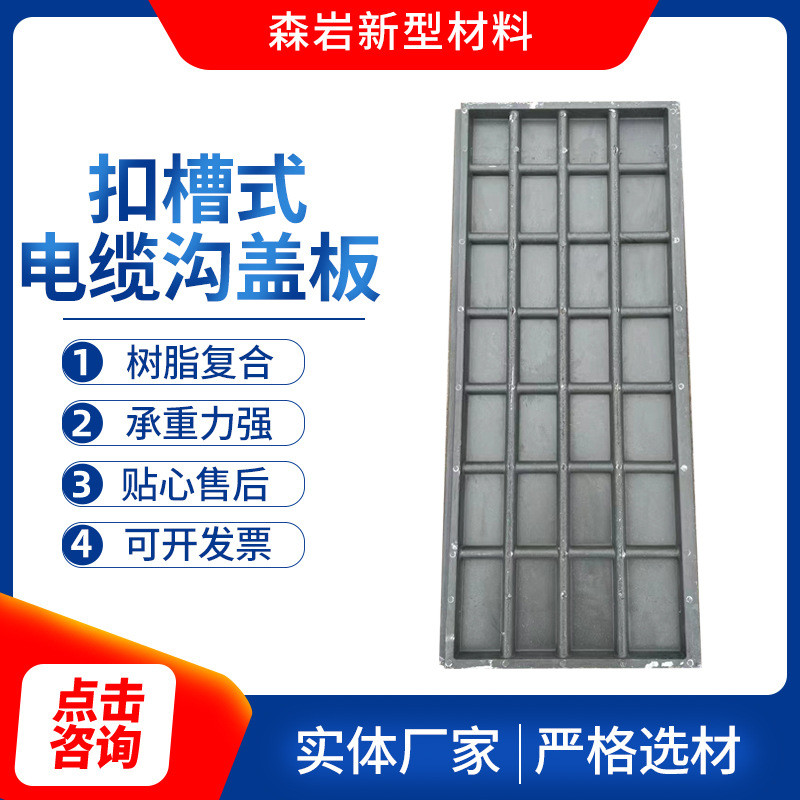 扣槽式电缆沟盖板 树脂复合井盖电力井盖 电缆沟盖板厂家供应