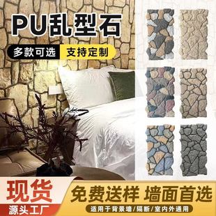 pu乱形石城堡石碎石板轻质鹅卵石真石材背景墙墙面装饰板外墙砖