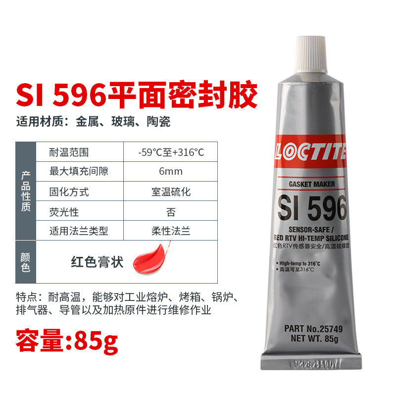 汽车泰587平面密封胶 596 595 598 5699垫片乐耐油变速箱密封胶水