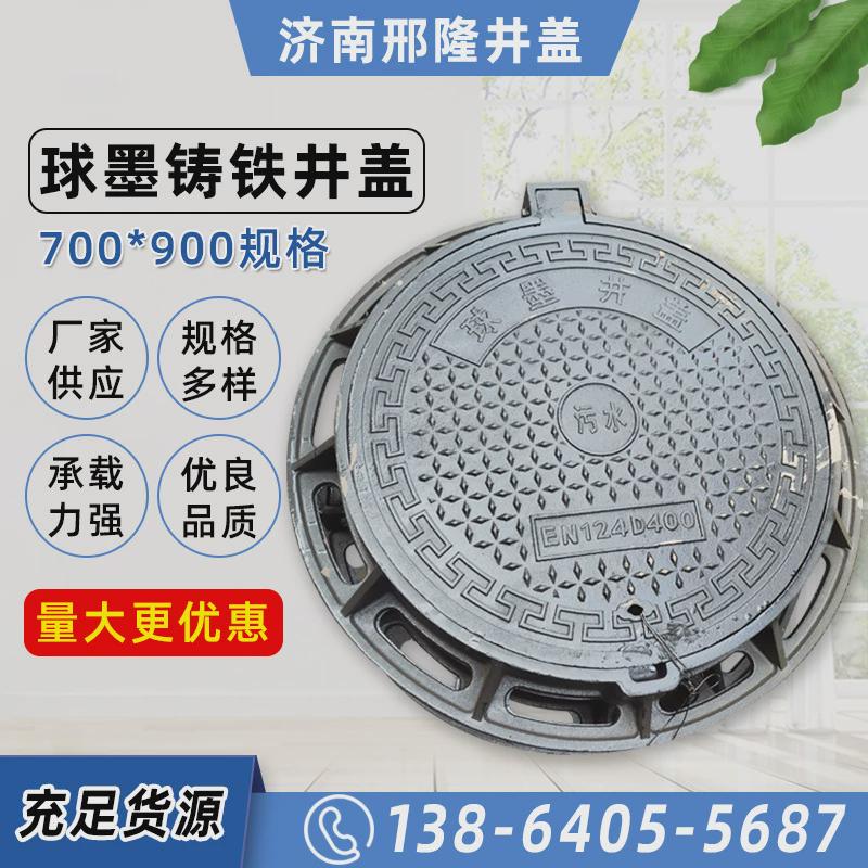 700*900市政污水排水盖重型防沉降沟盖板100承重球墨铸铁井盖