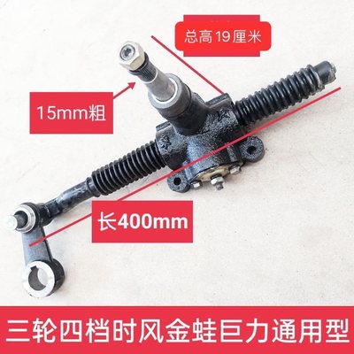 时风金蛙巨力农用三轮车通用型齿条方向机转向机高杆低杆