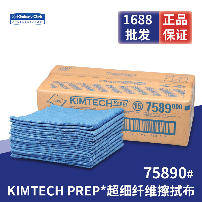 金佰利75890表面处理超细纤维擦拭布/油污清洁布原0177-20每箱