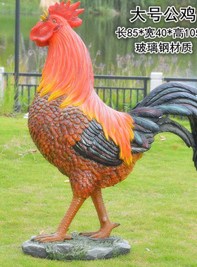 大公鸡母鸡摆件小品工艺品园林景观玻璃钢房地产楼盘装饰动物模型