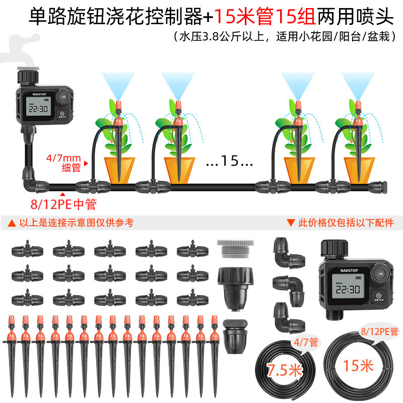 nadster/耐德斯特旋钮设置定时浇水浇花智能灌溉自动控制器