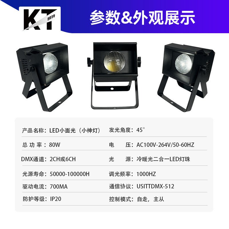 热销舞台灯光小神灯led全彩帕灯面光灯酒吧婚庆酒店ktv演唱会直播