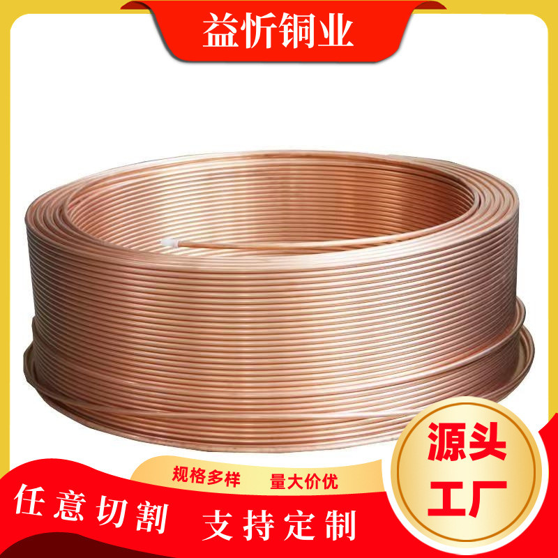 紫铜盘管2/3/4/5/6/8/10/12/14/16/19/20/22空调制冷铜管毛细铜管
