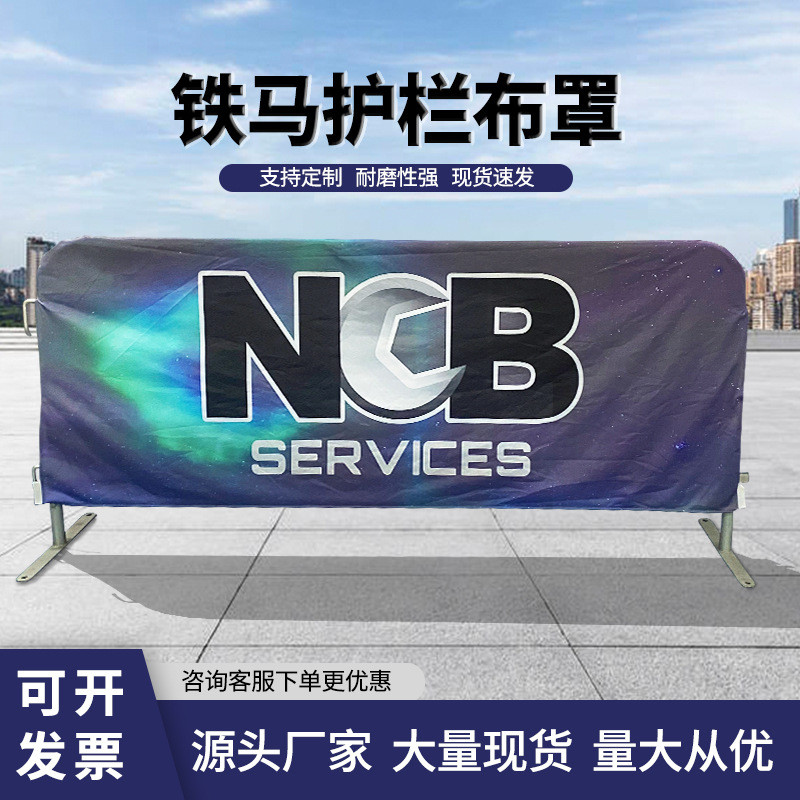 铁马套护栏广告围栏可布套定制印logo广告宣传布罩铁马护栏