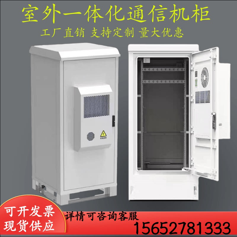 室外5G一体化防雨防尘加厚机柜 设备柜 电源柜 支持定制 /30