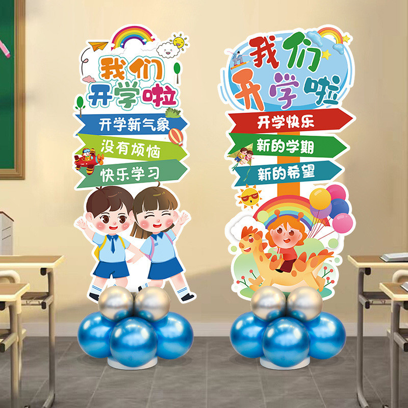 开学典礼立柱拍照季道具装饰板学校开学教室班级kt布置幼儿园小学
