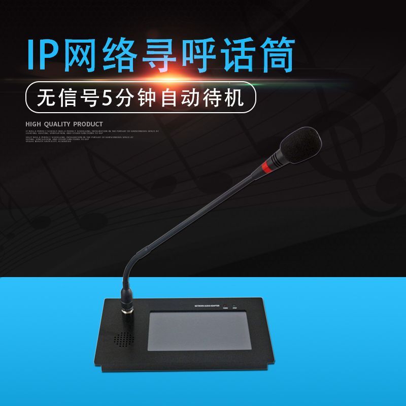 ip网络广播话筒7寸触摸屏寻呼广播系统麦克风IP数字网络寻呼话筒