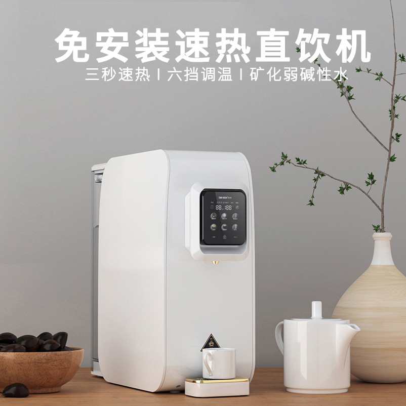 泉之源家用台式直饮净水机儿童冲泡奶粉免安装速热一体智能净水器