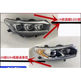 热销适用于传壳gs4大灯罩18-19款gs4前大灯透明灯罩大灯祺高配低
