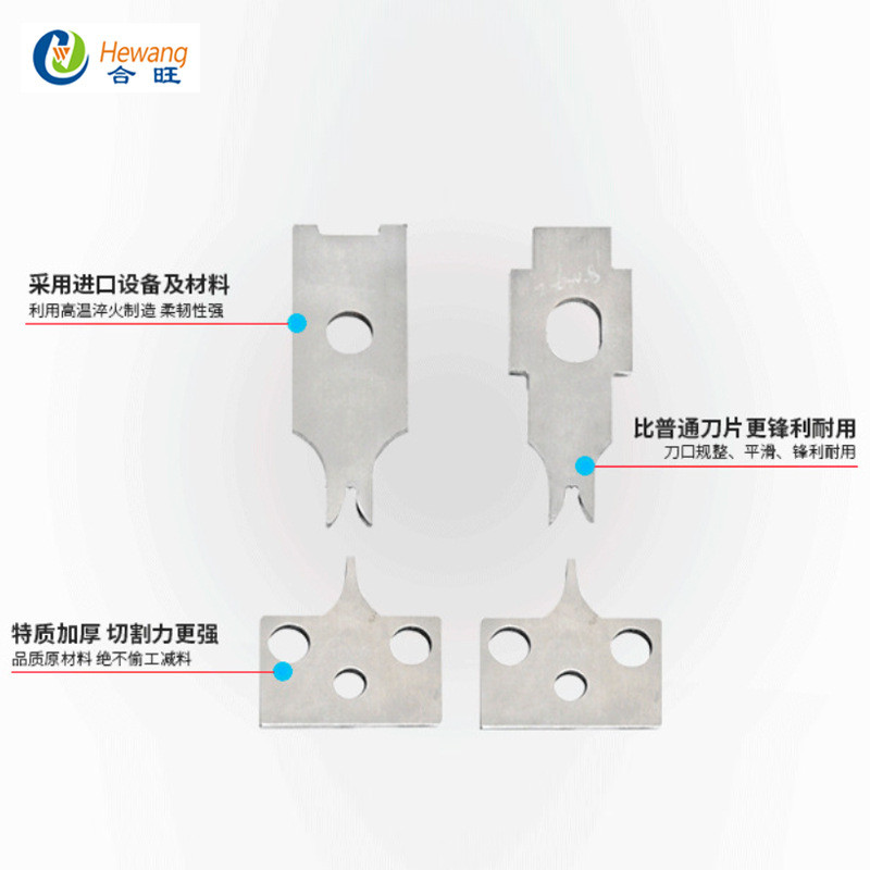 厂家批发剥线直断刀片otp裁切模单粒模剥皮端子机刀片模具配件