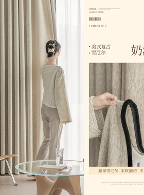 48n复古绿色美式雪尼尔窗帘遮光客厅花边感棉麻黑边卧室新款