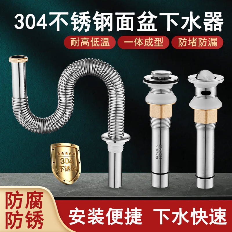 304不锈钢面盆洗脸盆下水器去水器台盆洗手池防臭下水管排水配件
