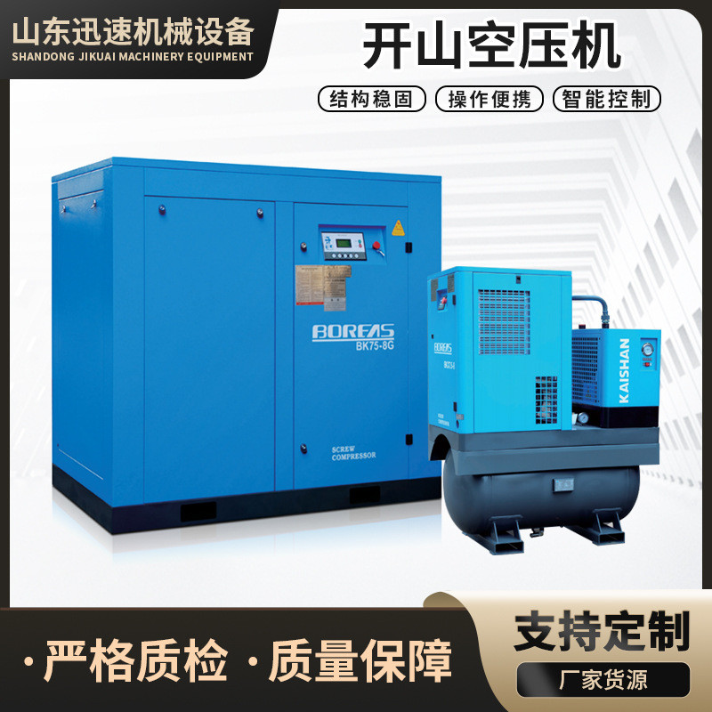 打气泵空气高压开山空压机变频螺杆式开山空压机7.5/11/22/37kw