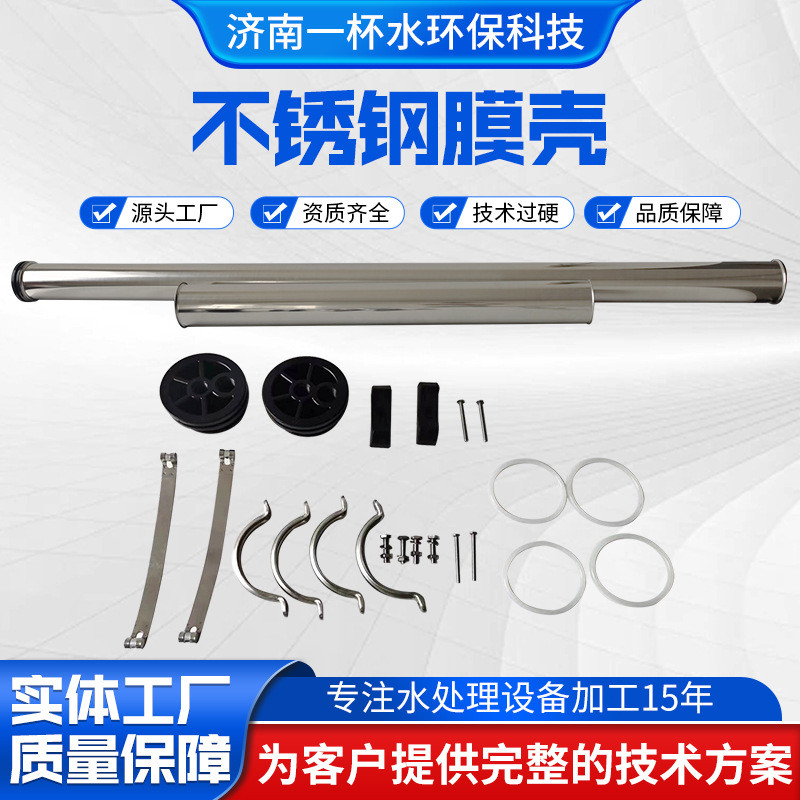 不锈钢膜壳4040-2反渗透RO膜不锈钢膜壳4寸2芯纳滤不锈钢膜壳