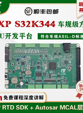 朱有鹏老师 S32K344 方案VCU开发平台NXP车规级MCU RTThread FS26