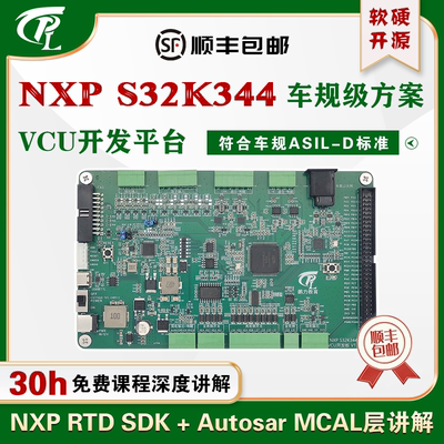 朱有鹏老师 S32K344 方案VCU开发平台NXP车规级MCU RTThread FS26