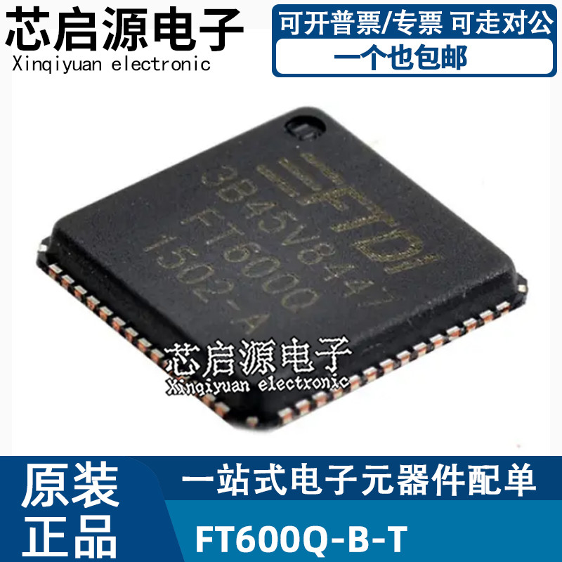 原装正品FT600Q-B-T FT600Q 封装QFN56 USB3.0转FIFO接口桥接芯片
