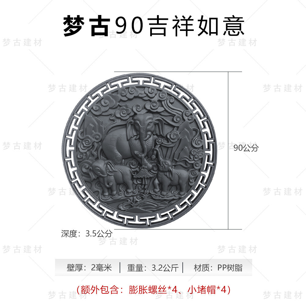 吉祥如意圆形90cm大象塑料仿砖雕新中式装饰树脂院墙影壁大挂件