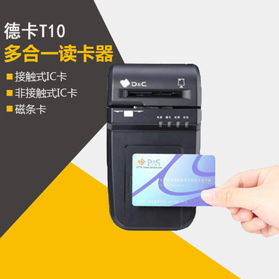 德卡T10二次开发  磁条卡IC卡身份证阅读器 医院就诊卡M1卡刷卡器