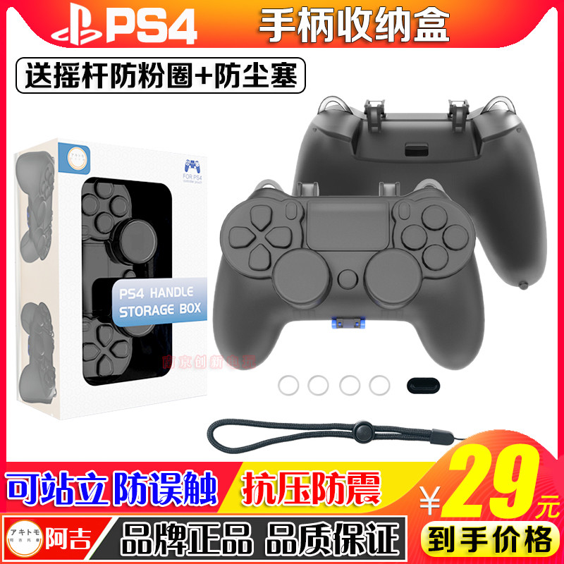 阿吉托摩PS4手柄盒PS4SLIM PRO手柄壳收纳包保护包手柄磁吸保护壳