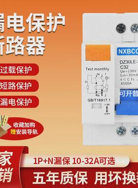 DZ30LE-32A1P+N家用小型漏电保护器DPN双进双出双线漏保16A20A25A