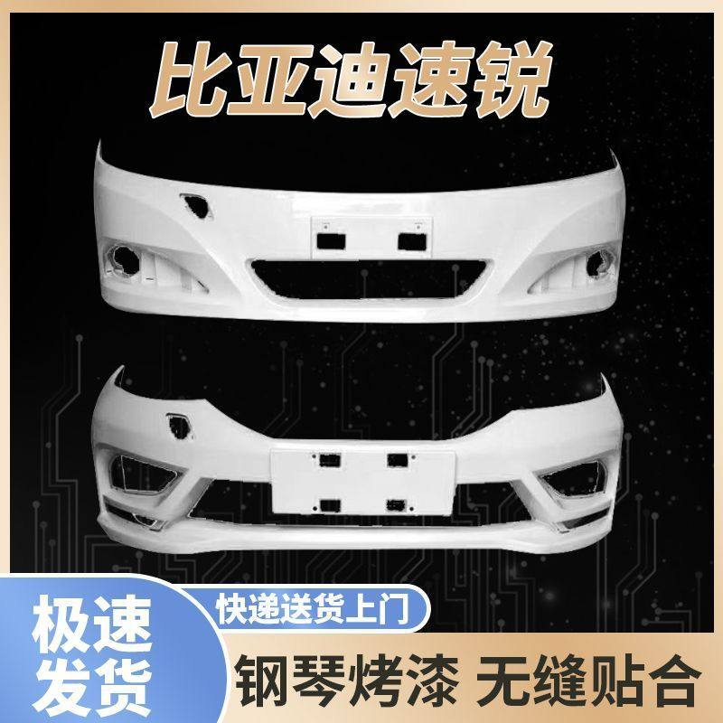 热销速比亚迪锐前保险杠12-14款15-16款速锐前保险杠速锐前杠速锐,基础建材,钥匙胚,淘宝优惠券,粉丝福利购,淘宝优惠卷