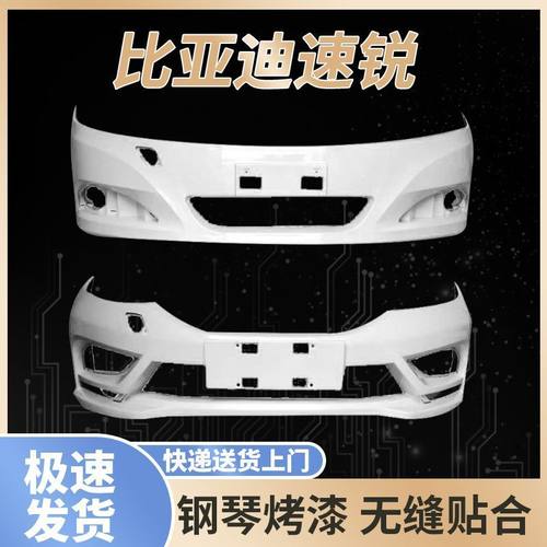 热销比亚迪速锐前保险杠12-14款15-16款速锐前保险杠速锐前杠速锐