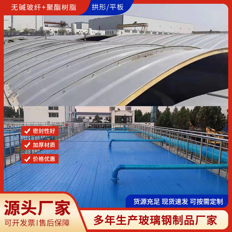 热销玻璃钢盖板大跨度拱形污水池盖板化工厂污水厂水池加盖集气罩