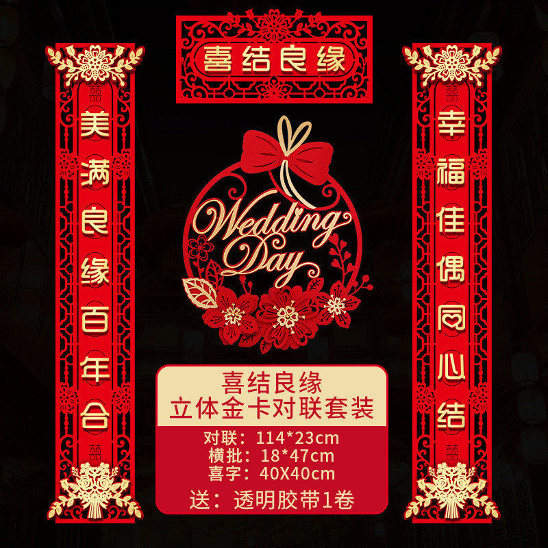 s588结婚对联男方农村女方门口婚房装饰新婚套装婚庆入户门大门用,节庆用品/礼品,对联,淘宝优惠券,粉丝福利购,淘宝优惠卷