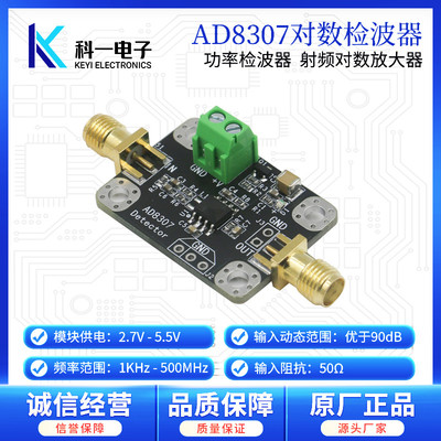 AD8307射频功率检波器模块 对数放大器 DC-500MHz 天线功率发射机