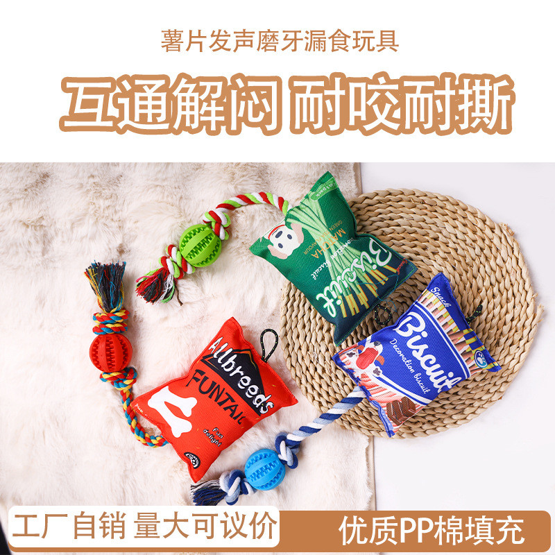 新款薯片狗狗发声磨牙玩具宠物棉绳洁齿玩具自嗨解闷大型犬狗玩具