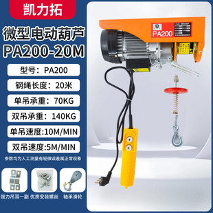 工厂直销微型电动葫芦220v提升机卷扬机家用小型吊机微型电动葫芦