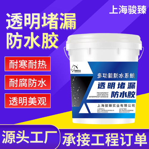 热销透明堵漏防水胶人防工程透明堵漏防水胶专用外墙浴室透明防水