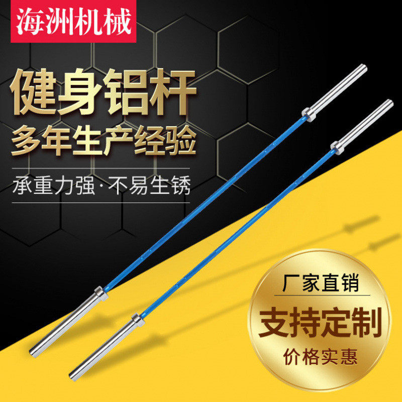 批发直杆2.2m铝杆奥杆铝杆杠铃杆家用供应轴承杆健身房训练举重杠