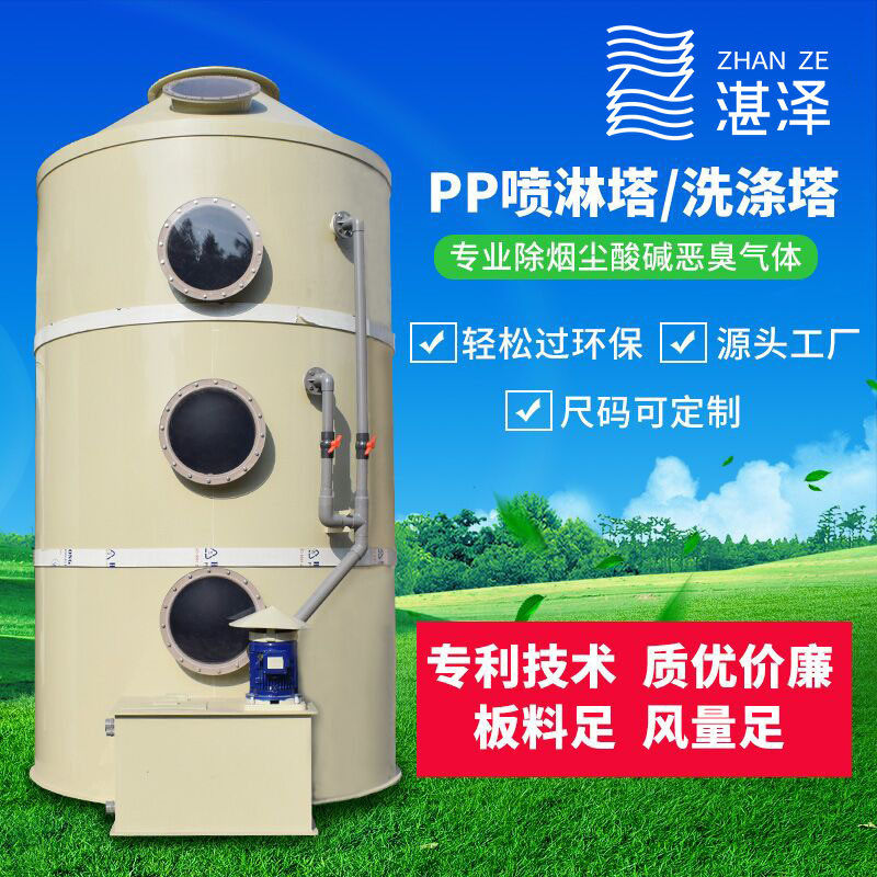 厂家直供PP喷淋塔除臭洗涤塔印刷喷涂处理设备PP洗涤塔设备