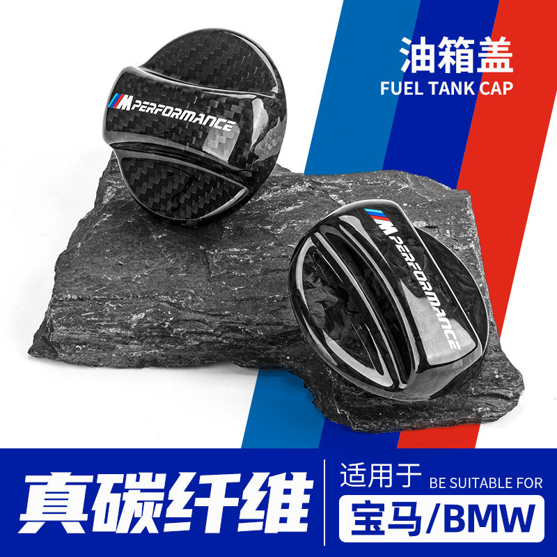 适用于宝马碳纤维油箱盖mp燃油盖bmw5系3系x1x2x3x4x5Lx795改装
