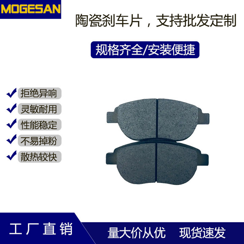 全车系汽车刹车片D1541适用标致307前凯旋2.0L帝豪EC7世嘉1.6L