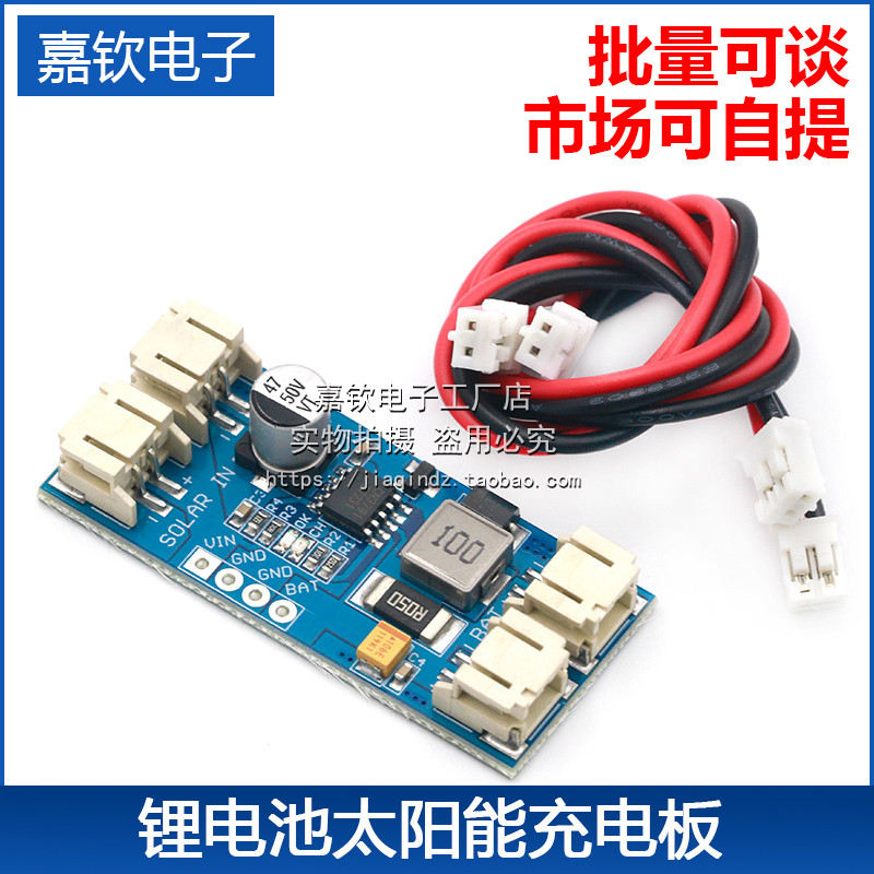 1串锂电池3.7V 4.2V锂电池充电 MPPT太阳能控制器电池板 CN3791