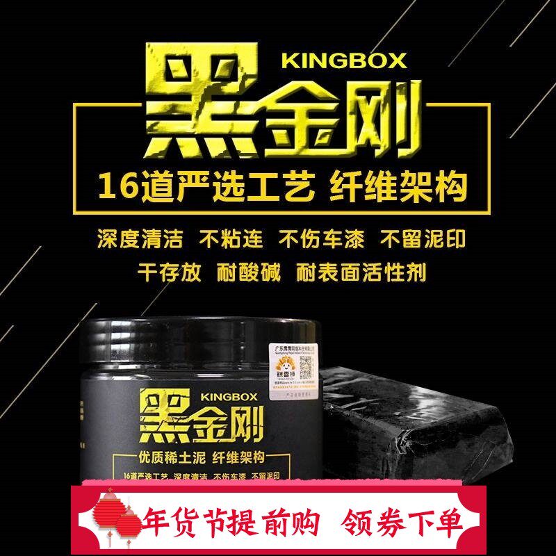 阿斯卡特黑金刚洗车泥去污擦车魔泥火山胶K白车去污垢飞油漆点洗