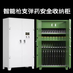 加厚枪柜智能联网长枪柜枪弹一体防爆安全保险柜枪弹柜武器储存柜